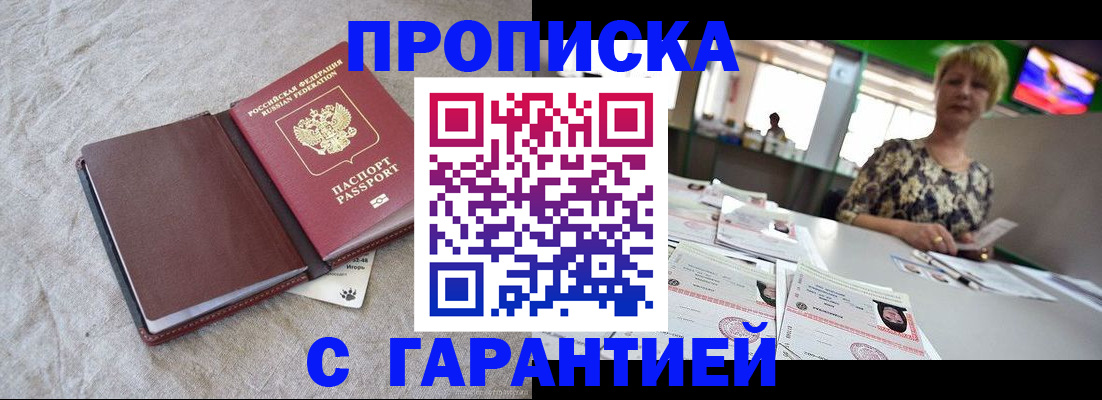 временная прописка в Шлиссельбурге