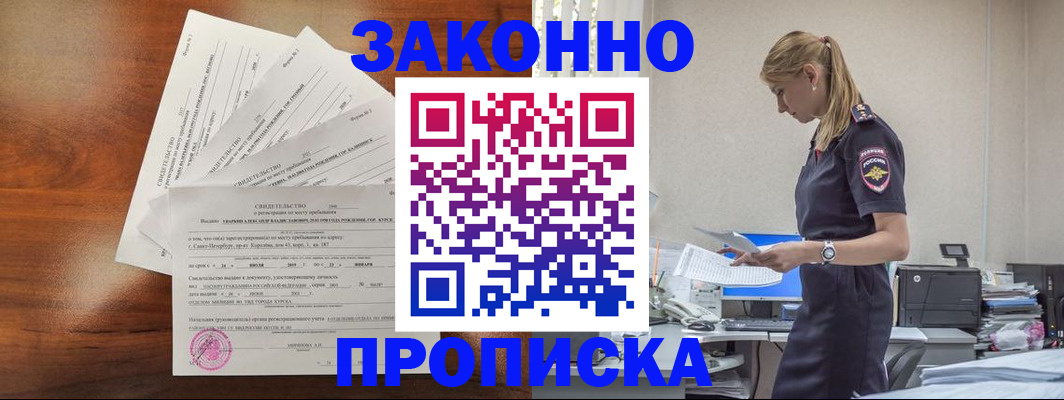 прописка для работы в Шлиссельбурге